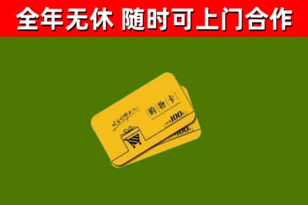 沧州回收购物卡