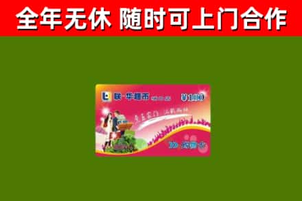 沧州回收购物卡
